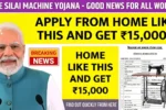 Free Silai Machine Yojana