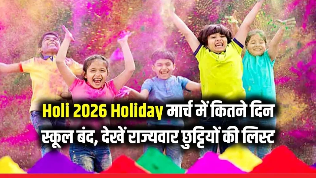 Holi 2026 Holiday