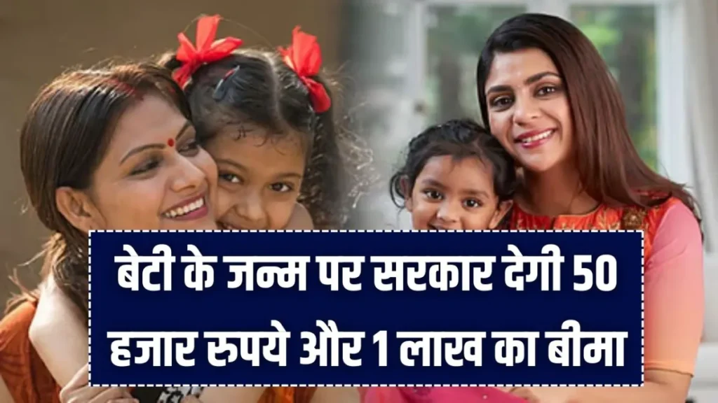 Majhi Kanya Bhagyashree Yojana